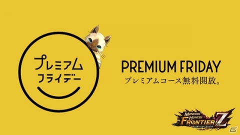 「モンスターハンター フロンティアZ」週末イベント＆キャンペーンが開始！プレミアムコースの無料開放もの画像6
