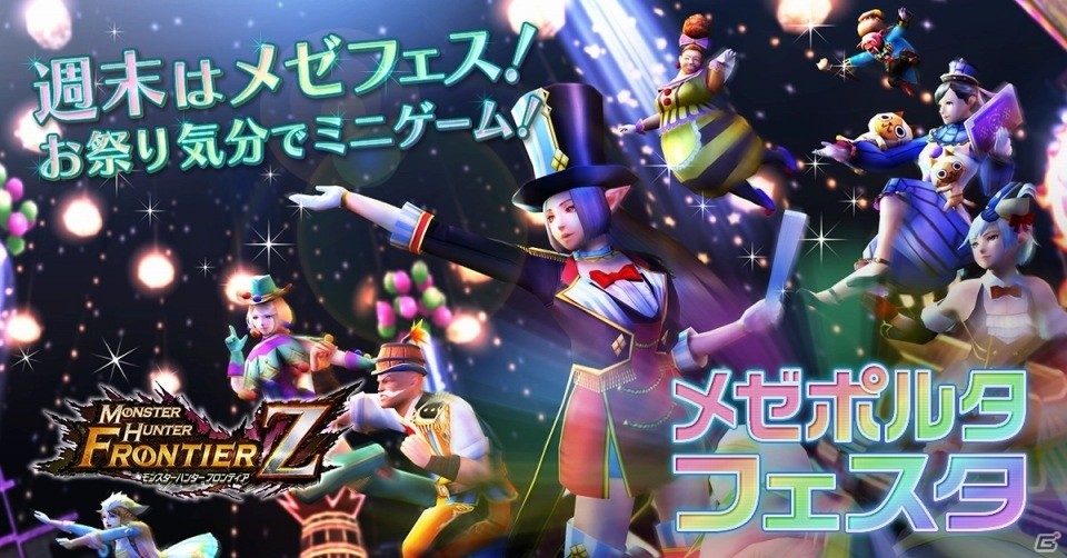 「モンスターハンター フロンティアZ」週末イベント＆キャンペーンが開始！プレミアムコースの無料開放もの画像5