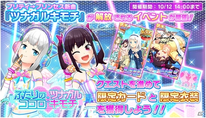 青空アンダーガールズ Re Vengers プリティ プリンセスの新曲 ツナガルキモチ 実装記念イベントが開催 ゲーム情報サイト Gamer