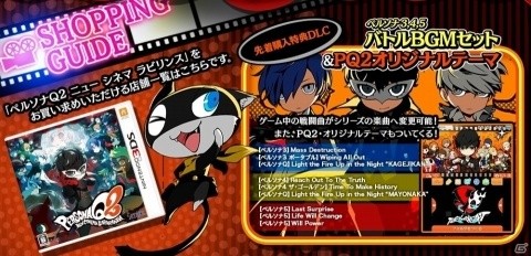 「ペルソナQ2 ニュー シネマ ラビリンス」コロマルとドーの個別ページが公開！店舗別購入特典も明らかにの画像7