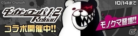 「#コンパス」にて「ダンガンロンパ1・2 Reload」とのコラボイベントが開始！新ヒーローに「モノクマ」が登場の画像1