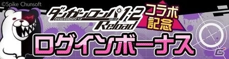 「#コンパス」にて「ダンガンロンパ1・2 Reload」とのコラボイベントが開始！新ヒーローに「モノクマ」が登場の画像6
