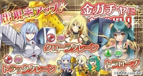 「毎日こつこつ俺タワー」金ガチャにSSR「トラッククレーン」など新建姫3人が追加＆ピックアップ！の画像1