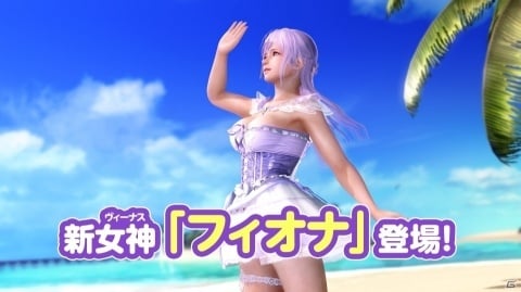 DEAD OR ALIVE Xtreme Venus Vacation」に新女神「フィオナ(CV：本渡楓) 」が登場！ | Gamer