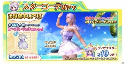 「DEAD OR ALIVE Xtreme Venus Vacation」に新女神「フィオナ(CV：本渡楓) 」が登場！の画像14