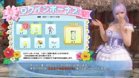 「DEAD OR ALIVE Xtreme Venus Vacation」に新女神「フィオナ(CV：本渡楓) 」が登場！の画像15