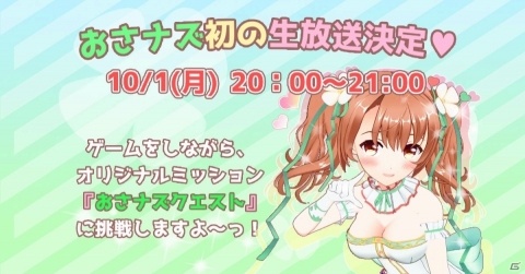 「FLOWER KNIGHT GIRL」バーチャルYouTuber「おさナズナ」の初生放送が10月1日配信！の画像1