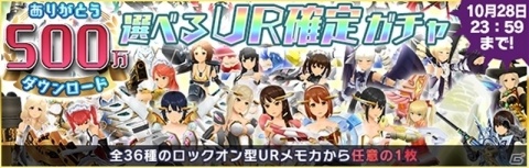 「スクールガールストライカーズ2」500万DLを記念した「6大キャンペーン」が開催！の画像4