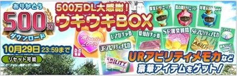 「スクールガールストライカーズ2」500万DLを記念した「6大キャンペーン」が開催！の画像9