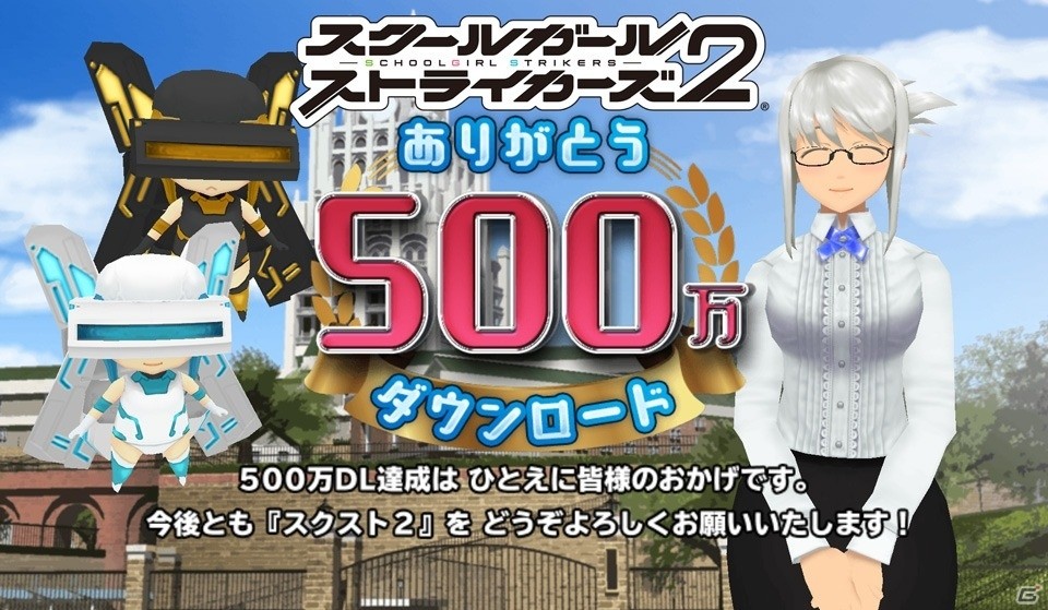 「スクールガールストライカーズ2」500万DLを記念した「6大キャンペーン」が開催！の画像3