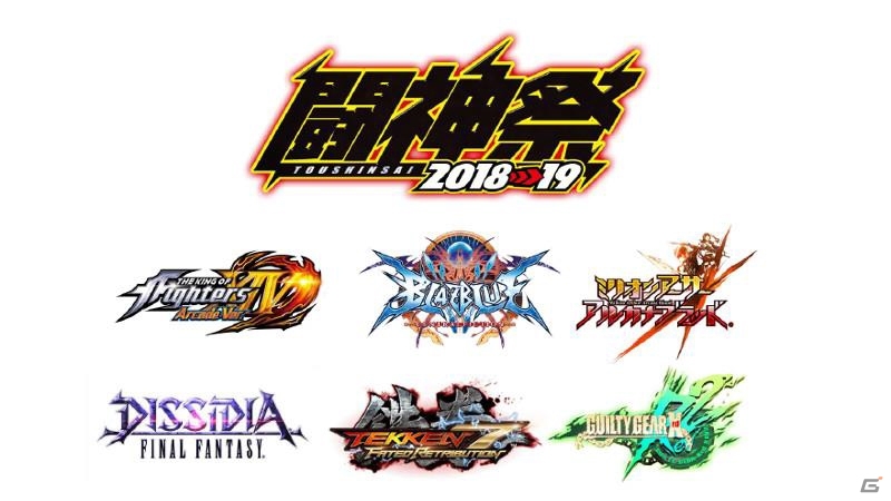 「闘神祭 2018-19 CHAMPIONS CARNIVAL」決勝戦の日程や1Day Match Carnivalの競技タイトルが発表！の画像1
