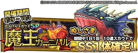 「ドラゴンクエスト　どこでもモンスターパレード」3000ジェムと歴代魔王が手に入る800万DLキャンペーンが開催！の画像12
