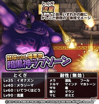「ドラゴンクエスト　どこでもモンスターパレード」3000ジェムと歴代魔王が手に入る800万DLキャンペーンが開催！の画像10