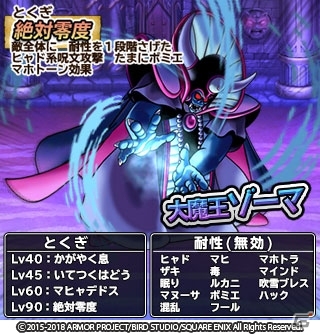 「ドラゴンクエスト　どこでもモンスターパレード」3000ジェムと歴代魔王が手に入る800万DLキャンペーンが開催！の画像5