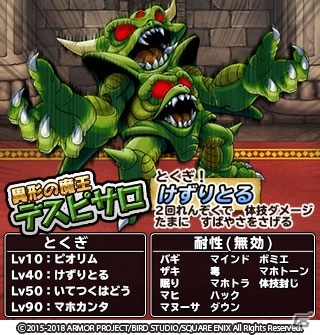 「ドラゴンクエスト　どこでもモンスターパレード」3000ジェムと歴代魔王が手に入る800万DLキャンペーンが開催！の画像6