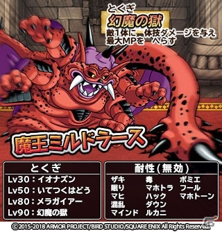 「ドラゴンクエスト　どこでもモンスターパレード」3000ジェムと歴代魔王が手に入る800万DLキャンペーンが開催！の画像7