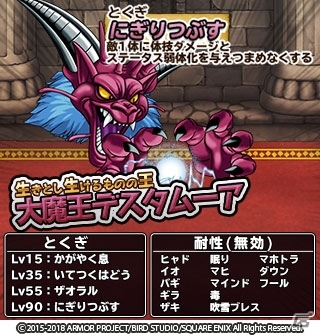 「ドラゴンクエスト　どこでもモンスターパレード」3000ジェムと歴代魔王が手に入る800万DLキャンペーンが開催！の画像8
