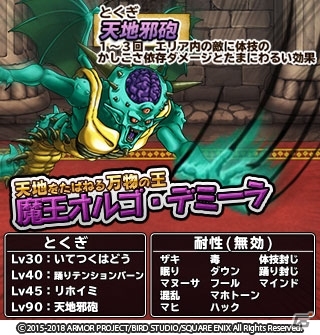 「ドラゴンクエスト　どこでもモンスターパレード」3000ジェムと歴代魔王が手に入る800万DLキャンペーンが開催！の画像9