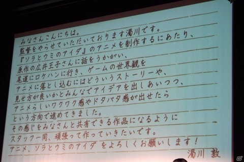 アニメ第1話の先行上映も行われた「ソラとウミのアイダ」リリース1周年＆TVアニメ放送記念スペシャルイベントをレポートの画像12