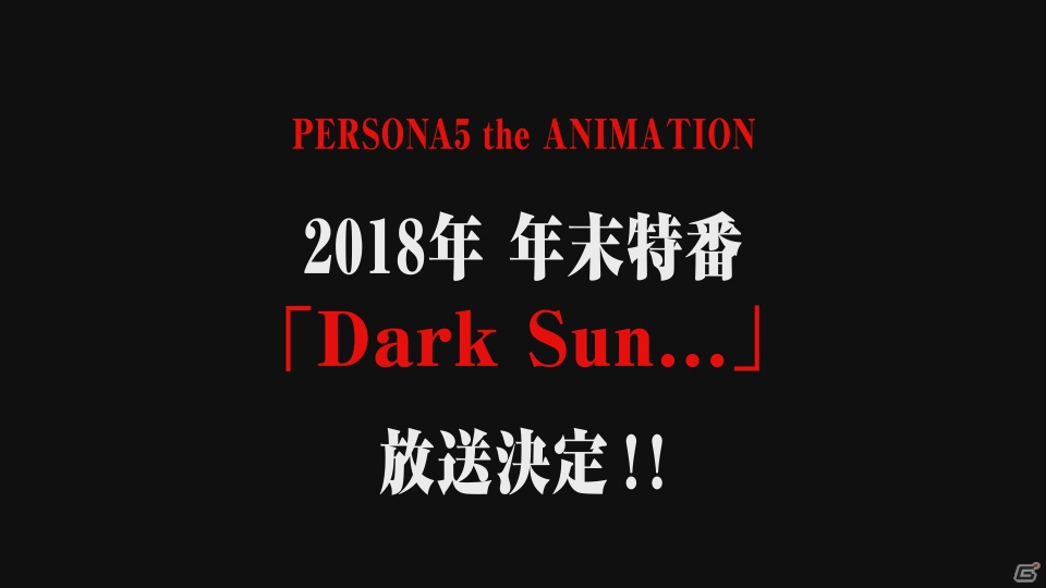 TVアニメ「ペルソナ5」年末特番アニメーション「Dark Sun...」放送決定！予告映像も公開の画像14