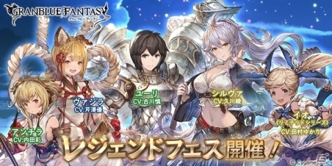 「グランブルーファンタジー」レジェンドガチャ更新＆ヴァジラスキン、アンチラスキンセット復刻販売の画像1
