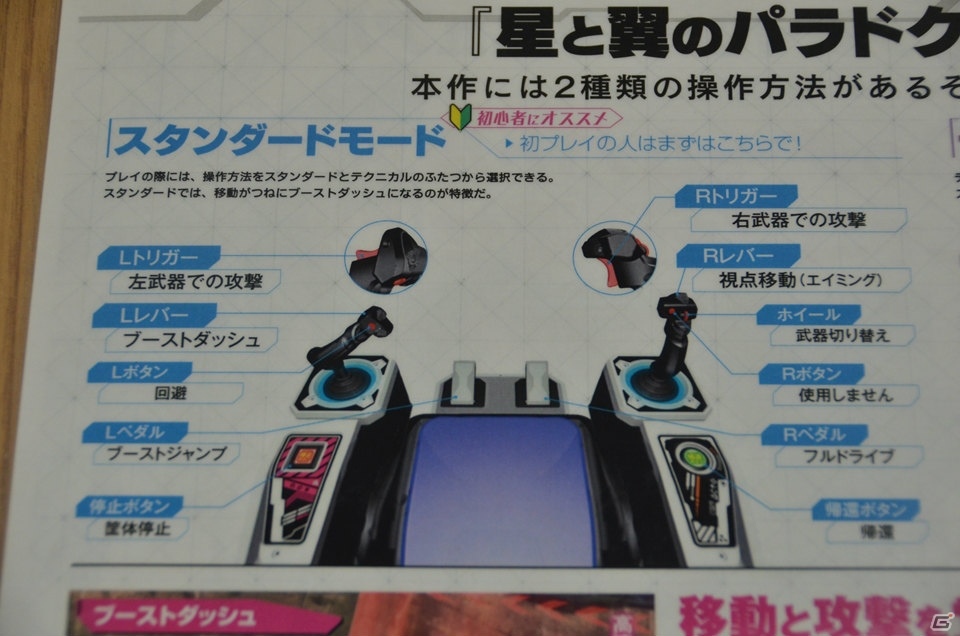 ロボットアニメファン感涙のアーケードゲーム「星と翼のパラドクス」プレイインプレッションの画像4