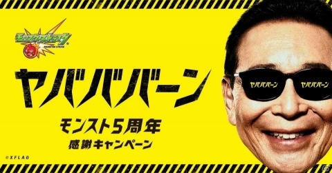 「モンスターストライク」アーサーら4体の獣神化など“ヤバババーン”な5周年感謝キャンペーンが開催！の画像6