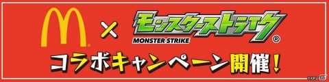 「モンスターストライク」アーサーら4体の獣神化など“ヤバババーン”な5周年感謝キャンペーンが開催！の画像7