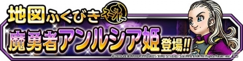 「ドラゴンクエストモンスターズ スーパーライト」地図ふくびきスーパーに「魔勇者アンルシア姫」が登場！の画像1