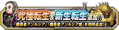 「ドラゴンクエストモンスターズ スーパーライト」地図ふくびきスーパーに「魔勇者アンルシア姫」が登場！の画像4