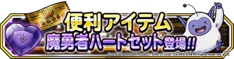 「ドラゴンクエストモンスターズ スーパーライト」地図ふくびきスーパーに「魔勇者アンルシア姫」が登場！の画像8