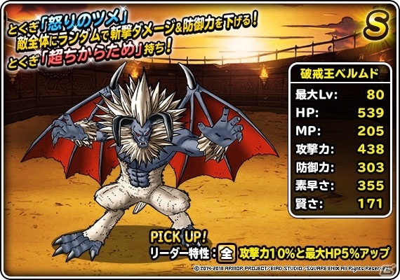 「ドラゴンクエストモンスターズ スーパーライト」地図ふくびきスーパーに「魔勇者アンルシア姫」が登場！の画像10