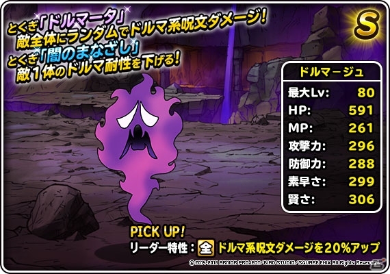 「ドラゴンクエストモンスターズ スーパーライト」地図ふくびきスーパーに「魔勇者アンルシア姫」が登場！の画像11