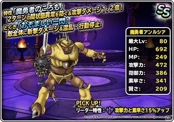 「ドラゴンクエストモンスターズ スーパーライト」地図ふくびきスーパーに「魔勇者アンルシア姫」が登場！の画像5