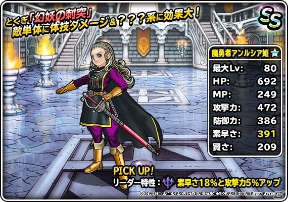 「ドラゴンクエストモンスターズ スーパーライト」地図ふくびきスーパーに「魔勇者アンルシア姫」が登場！の画像6