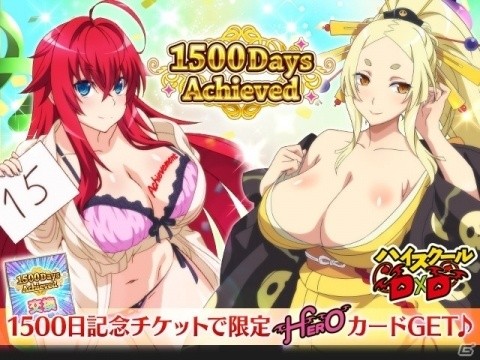「ハイスクールD×D」サービス開始から1500日突破を記念したキャンペーンが開催！の画像1