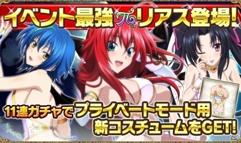 「ハイスクールD×D」サービス開始から1500日突破を記念したキャンペーンが開催！の画像7
