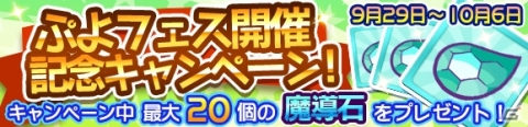 「ぷよぷよ!!クエスト」ぷよフェスに新キャラクター「あおぞらのシグ」が登場！の画像3