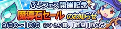 「ぷよぷよ!!クエスト」ぷよフェスに新キャラクター「あおぞらのシグ」が登場！の画像4