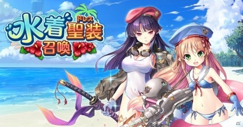 「あいりすミスティリア！」水着聖装召喚が開催！新キャラクターが登場するメインストーリー6章も近日追加の画像1