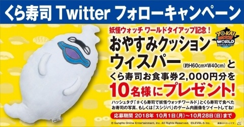 「妖怪ウォッチ ワールド」新妖怪“スシジバ”が登場する「無添 くら寿司」とのコラボイベントが開始！の画像3