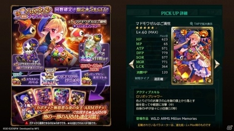 「ワイルドアームズ ミリオンメモリーズ」にてハロウィンイベント「カボチャと夜の女王」が開催！の画像2