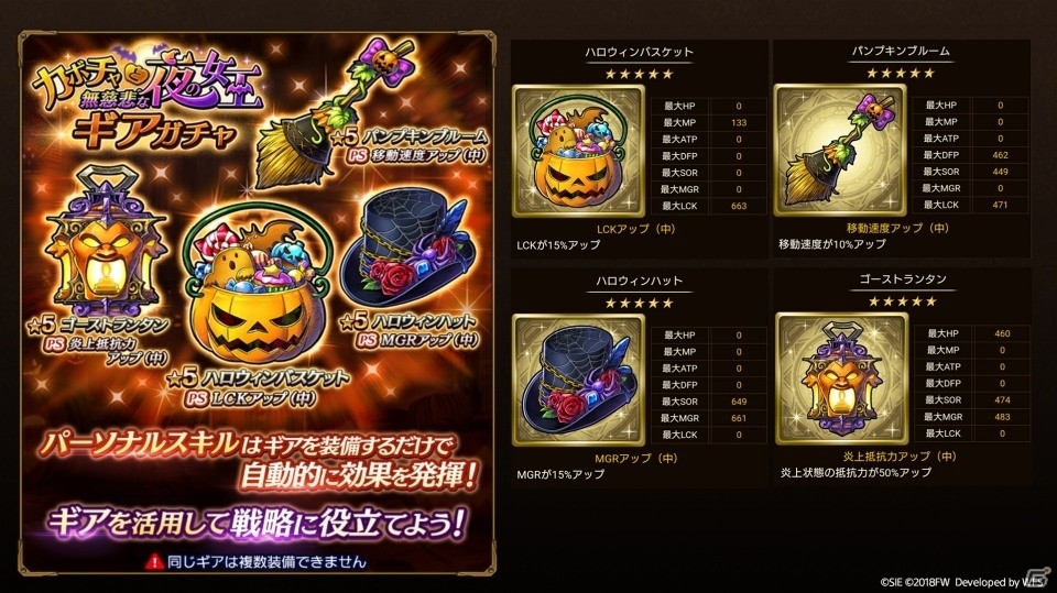 「ワイルドアームズ ミリオンメモリーズ」にてハロウィンイベント「カボチャと夜の女王」が開催！の画像4