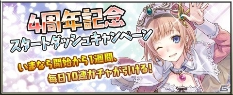「アトリエ クエストボード」4周年記念ログインボーナスなどが行われる「4周年大感謝祭」が開催！の画像11