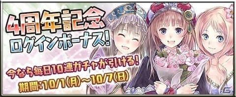 「アトリエ クエストボード」4周年記念ログインボーナスなどが行われる「4周年大感謝祭」が開催！の画像2