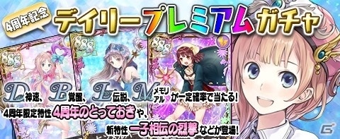 「アトリエ クエストボード」4周年記念ログインボーナスなどが行われる「4周年大感謝祭」が開催！の画像3