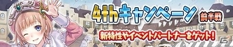 「アトリエ クエストボード」4周年記念ログインボーナスなどが行われる「4周年大感謝祭」が開催！の画像4