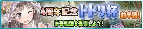 「アトリエ クエストボード」4周年記念ログインボーナスなどが行われる「4周年大感謝祭」が開催！の画像8