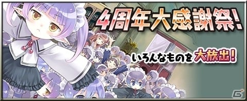 「アトリエ クエストボード」4周年記念ログインボーナスなどが行われる「4周年大感謝祭」が開催！の画像1
