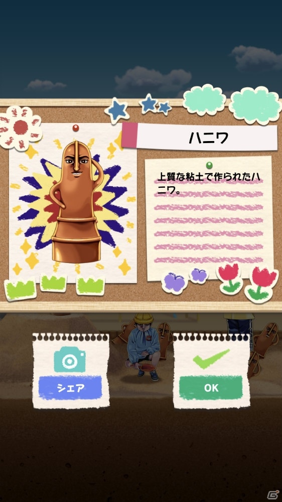 愛を掘り起こす発掘アクション「ハニワほるほる」がiOS/Android向けに配信開始！の画像3